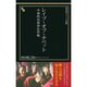 レイプ・オブ・チベット―中華的民族浄化作戦(晋遊舎ブラック新書) [新書]
