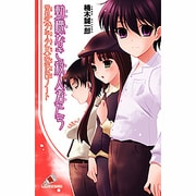 動機なき殺人者たち（カラフル文庫 く 1-5 帝都〈少年少女〉探偵団ノート） [新書]