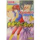 悪魔の爪に囚われて―キューティーハニーBOYS(花丸ノベルズ ワイド版) [単行本]