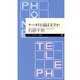 ケータイ小説は文学か(ちくまプリマー新書) [新書]