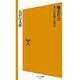 嫌老社会―老いを拒絶する時代(ソフトバンク新書) [新書]