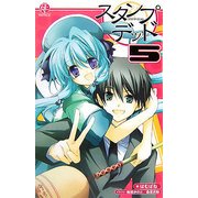 スタンプ・デッド〈5〉(スクウェア・エニックス・ノベルズ) [新書]