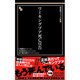 ワーキングプア死亡宣告(晋遊社ブラック新書) [新書]