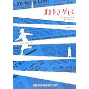 JJをさがして(ランダムハウス講談社文庫) [文庫]