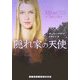 隠れ家の天使 [文庫]