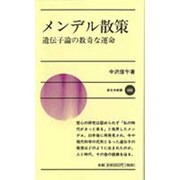 スズメバチの逆襲(新日本新書〈461〉) [新書]