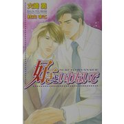 好きといわないで(オヴィスノベルズ) [新書]