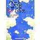 パートタイム・サンドバッグ(ランダムハウス講談社文庫) [文庫]