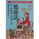 勉強法 そんなやり方じゃダメダメ!―入試・資格・検定に合格する最強の方法(KAWADE夢文庫) [文庫]