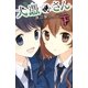 犬憑きさん〈下〉(スクウェア・エニックス・ノベルズ) [新書]