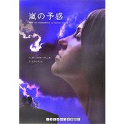 嵐の予感(ランダムハウス講談社文庫) [文庫]