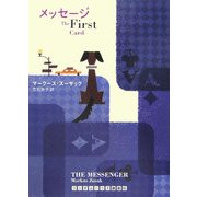 メッセージ The First Card(ランダムハウス講談社文庫) [文庫]