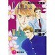 CALL ME(コール・ミー)―あぶない放課後(花丸ノベルズ) [新書]