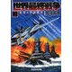 世界最終戦争〈2〉勇戦の石原莞爾(ぶんか社文庫) [文庫]