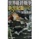 世界最終戦争・新世紀篇〈6〉ベーリング海の死闘(RYU NOVELS) [新書]
