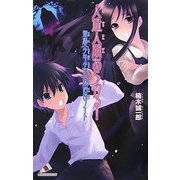 人造人間あらわる!―帝都"少年少女"探偵団ノート(カラフル文庫) [新書]
