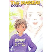 The MANZAI〈4〉(カラフル文庫) [新書]