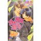 スキャンダラスな指令(ゲンキノベルズ) [新書]