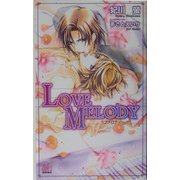 LOVE MELODY(アルルノベルス) [新書]