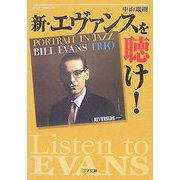 新・エヴァンスを聴け!(ゴマ文庫) [文庫]