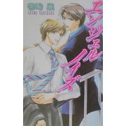 エンジェルノイズ(ラキアノベルズ) [単行本]