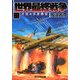 世界最終戦争〈3〉不敗の石原莞爾(ぶんか社文庫) [文庫]