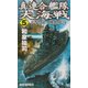 真・連合艦隊大海戦〈5〉出撃!第一機動艦隊(RYU NOVELS) [新書]