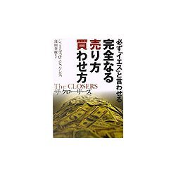 完全なる売り方買わせ方(ワニ文庫) [文庫]