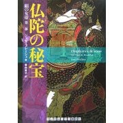 絹の女帝〈第2部〉仏陀の秘宝(ランダムハウス講談社文庫) [文庫]