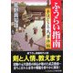 ふうらい指南―手ほどき冬馬事件帖(コスミック・時代文庫) [文庫]