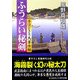 ふうらい秘剣―手ほどき冬馬事件帖(コスミック・時代文庫) [文庫]