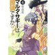 マルタ・サギーは探偵ですか?〈4〉恋の季節(富士見ミステリー文庫) [文庫]