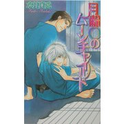 月齢0のムーンチャイルド(ラキアノベルズ) [単行本]