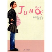JUNO(ソフトバンク文庫NV) [文庫]