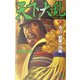 天下大乱〈2〉秀吉・修羅の決断(歴史群像新書) [新書]