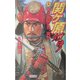 関ヶ原燃ゆ!〈5〉天下分け目、再び(歴史群像新書) [新書]