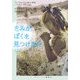 きみがぼくを見つけた日〈上〉(ランダムハウス講談社文庫) [文庫]