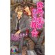 意地っ張りたちの都合(ゲンキノベルズ) [新書]