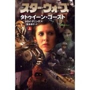 スター・ウォーズ タトゥイーン・ゴースト〈上〉 [文庫]
