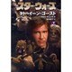 スター・ウォーズ タトゥイーン・ゴースト〈下〉 [文庫]