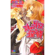 スキャンダラスな探偵(ゲンキノベルズ) [新書]