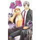 艶悪(ゲンキノベルズ) [新書]