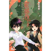 ジキルとハイドあらわる!―帝都"少年少女"探偵団ノート(カラフル文庫) [新書]