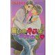 誓いのキスは真夜中に(ラキアノベルズ) [単行本]