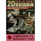 OLD IS NEW!20世紀語辞典―死語の世界60年代&70年代篇(二見文庫―二見WAi WAi文庫) [文庫]