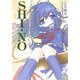 SHI-NO―愛の証明(富士見ミステリー文庫) [文庫]