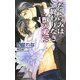たくらみは終わりなき獣の愛で(ゲンキノベルズ) [新書]