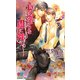 心は淫らな闇に舞う(ゲンキノベルズ) [新書]