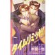 タイムリミット!(クロスノベルス) [新書]