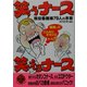 笑うナース 笑えるナース―現役看護婦79人の本音(二見文庫―二見WAi WAi文庫) [文庫]